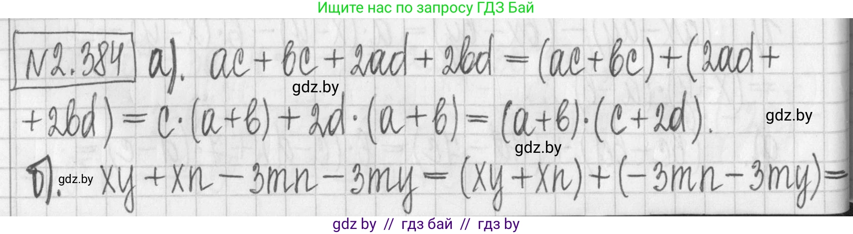 Алгебра, 7 класс Учебник, авторы: Арефьева Ирина Глебовна, Пирютко Ольга Николаевна, издательство Народная асвета, Минск, 2022, зелёного цвета, страница 134, номер 2.384, Решение