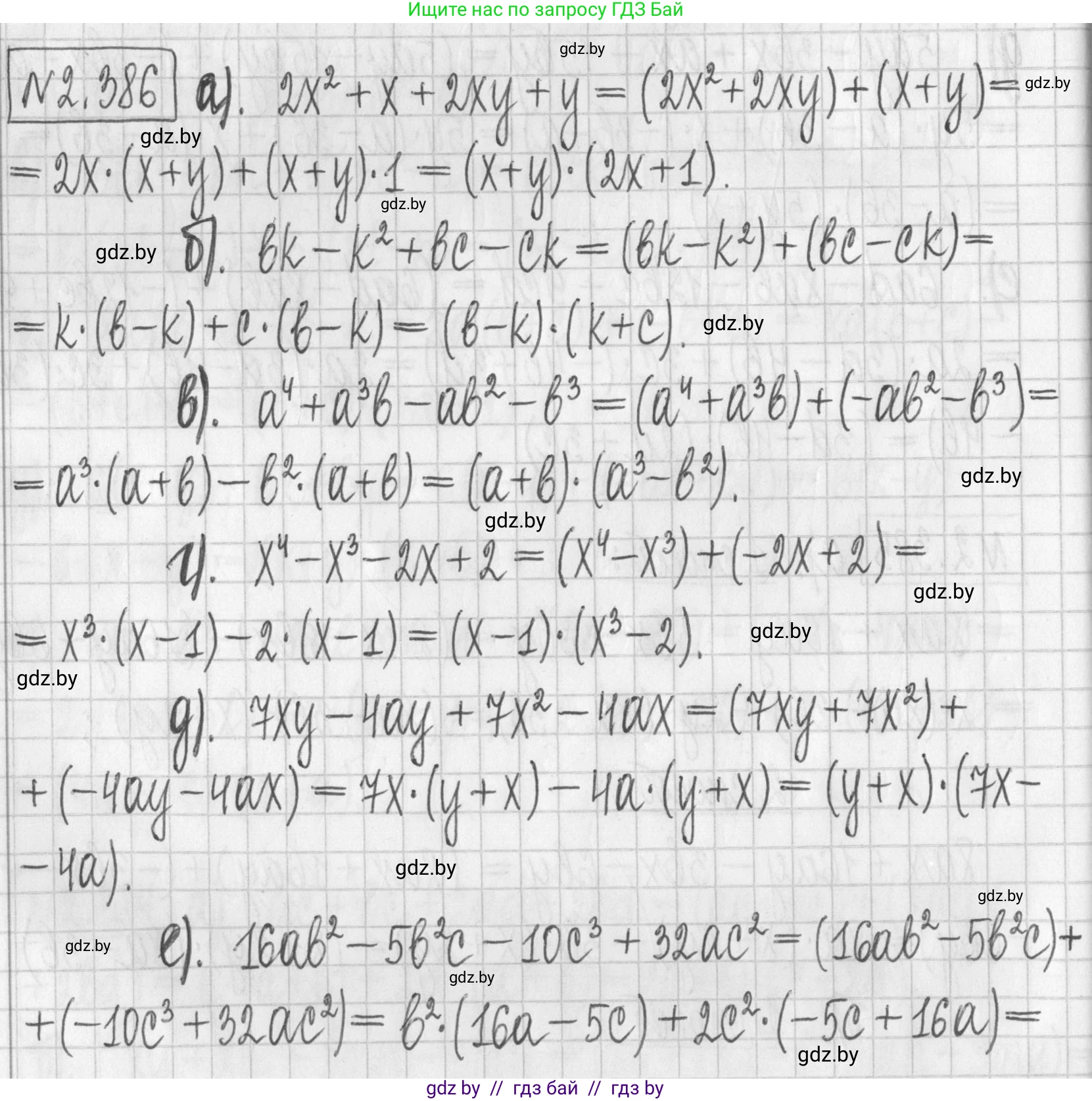 Алгебра, 7 класс Учебник, авторы: Арефьева Ирина Глебовна, Пирютко Ольга Николаевна, издательство Народная асвета, Минск, 2022, зелёного цвета, страница 134, номер 2.386, Решение