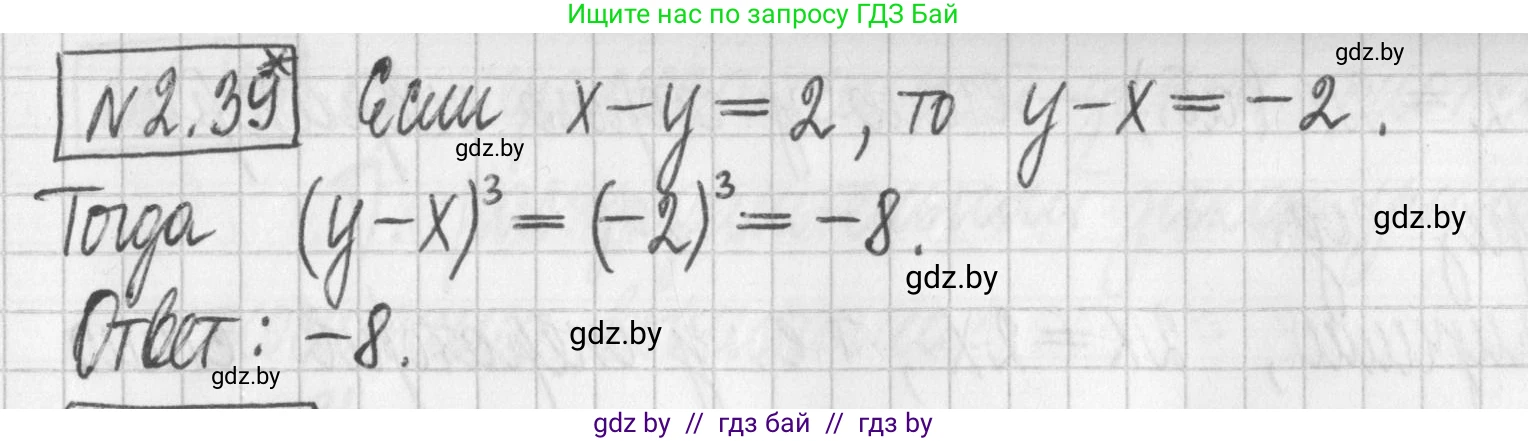 Алгебра, 7 класс Учебник, авторы: Арефьева Ирина Глебовна, Пирютко Ольга Николаевна, издательство Народная асвета, Минск, 2022, зелёного цвета, страница 53, номер 2.39, Решение