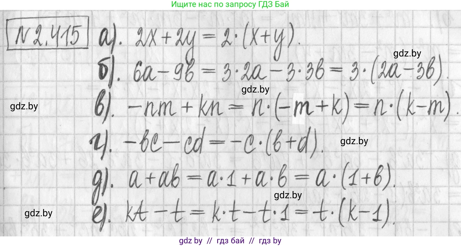 Алгебра, 7 класс Учебник, авторы: Арефьева Ирина Глебовна, Пирютко Ольга Николаевна, издательство Народная асвета, Минск, 2022, зелёного цвета, страница 138, номер 2.415, Решение