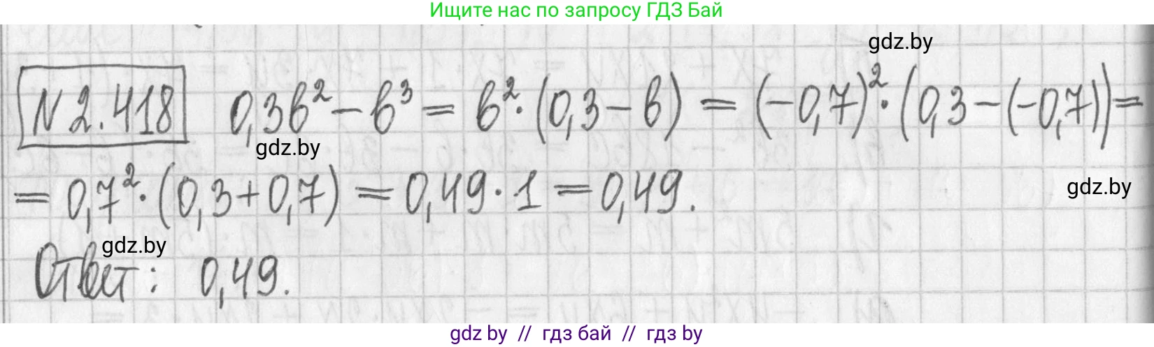 Алгебра, 7 класс Учебник, авторы: Арефьева Ирина Глебовна, Пирютко Ольга Николаевна, издательство Народная асвета, Минск, 2022, зелёного цвета, страница 138, номер 2.418, Решение