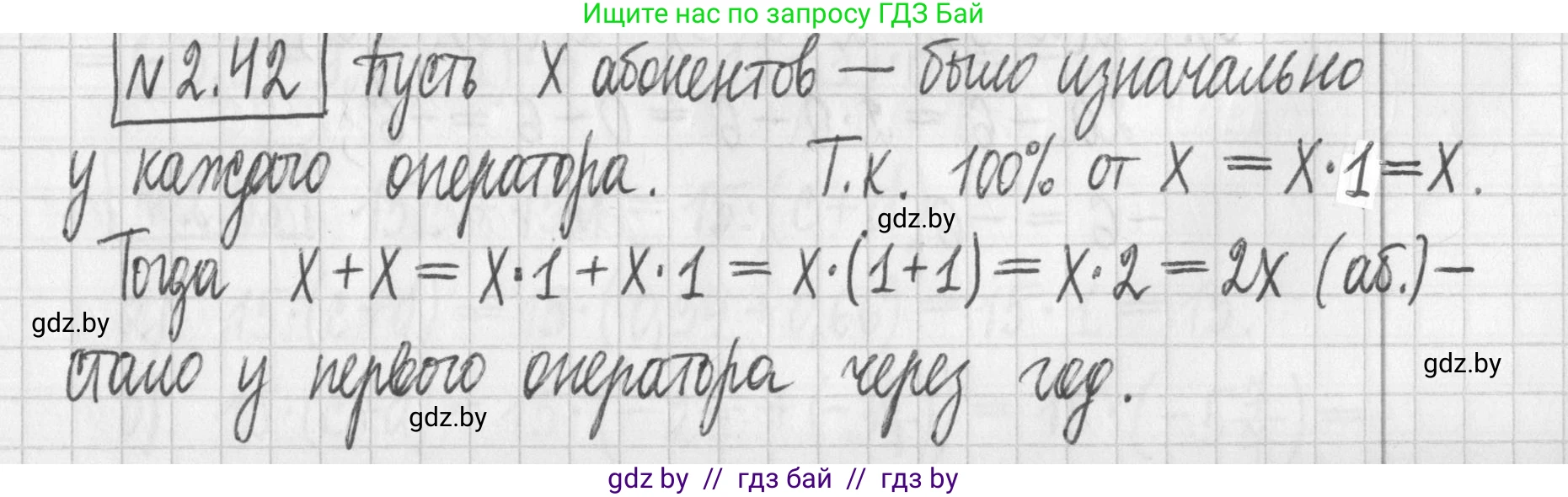 Алгебра, 7 класс Учебник, авторы: Арефьева Ирина Глебовна, Пирютко Ольга Николаевна, издательство Народная асвета, Минск, 2022, зелёного цвета, страница 53, номер 2.42, Решение