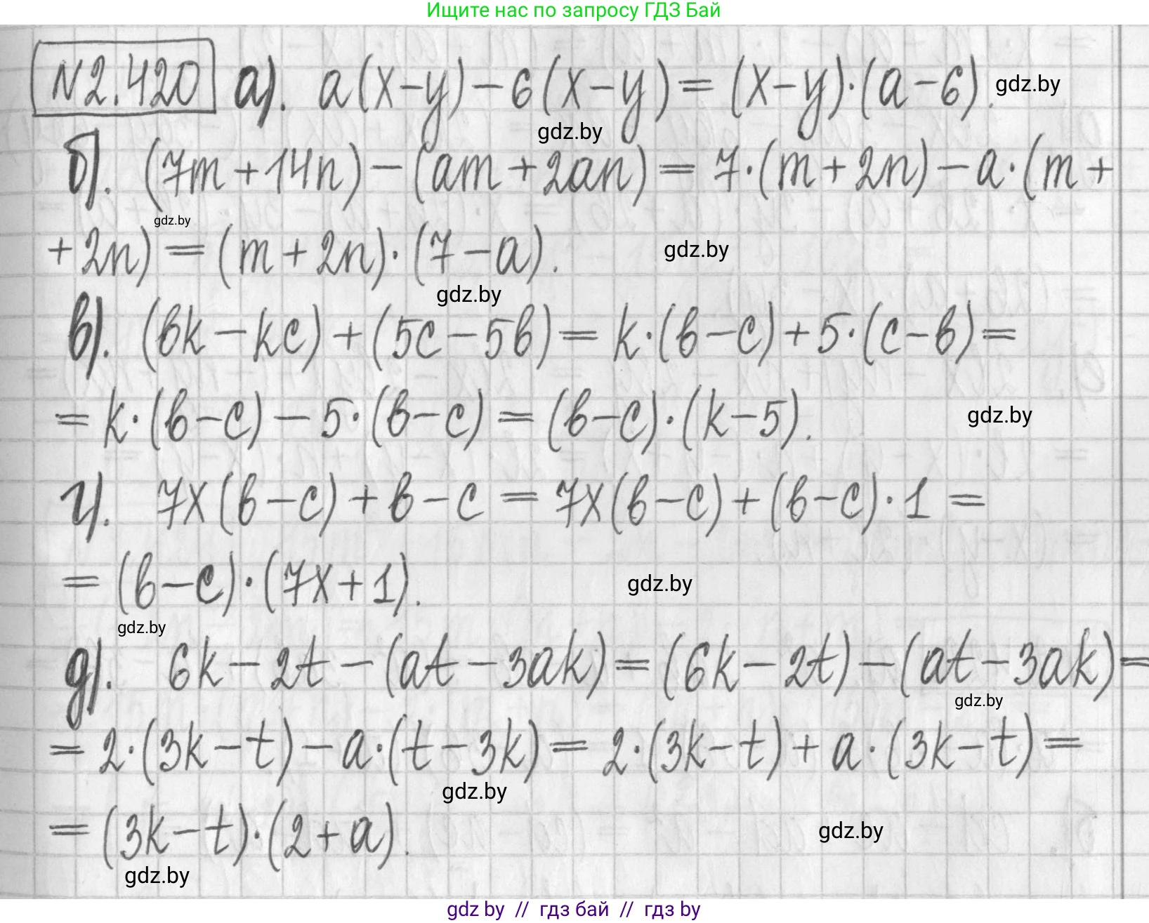 Алгебра, 7 класс Учебник, авторы: Арефьева Ирина Глебовна, Пирютко Ольга Николаевна, издательство Народная асвета, Минск, 2022, зелёного цвета, страница 138, номер 2.420, Решение