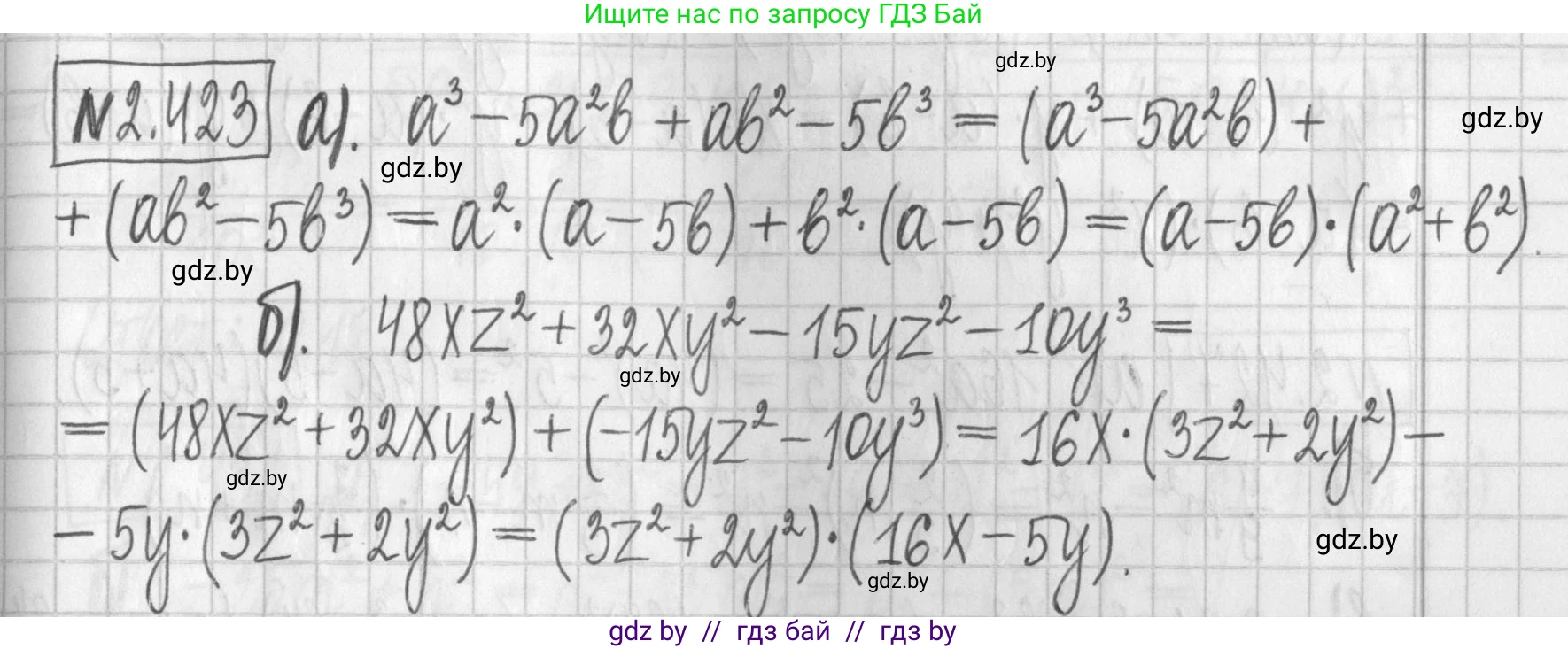 Алгебра, 7 класс Учебник, авторы: Арефьева Ирина Глебовна, Пирютко Ольга Николаевна, издательство Народная асвета, Минск, 2022, зелёного цвета, страница 139, номер 2.423, Решение
