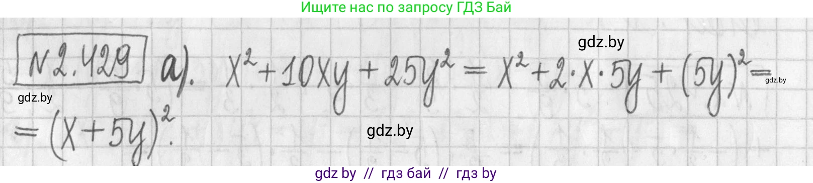 Алгебра, 7 класс Учебник, авторы: Арефьева Ирина Глебовна, Пирютко Ольга Николаевна, издательство Народная асвета, Минск, 2022, зелёного цвета, страница 139, номер 2.429, Решение