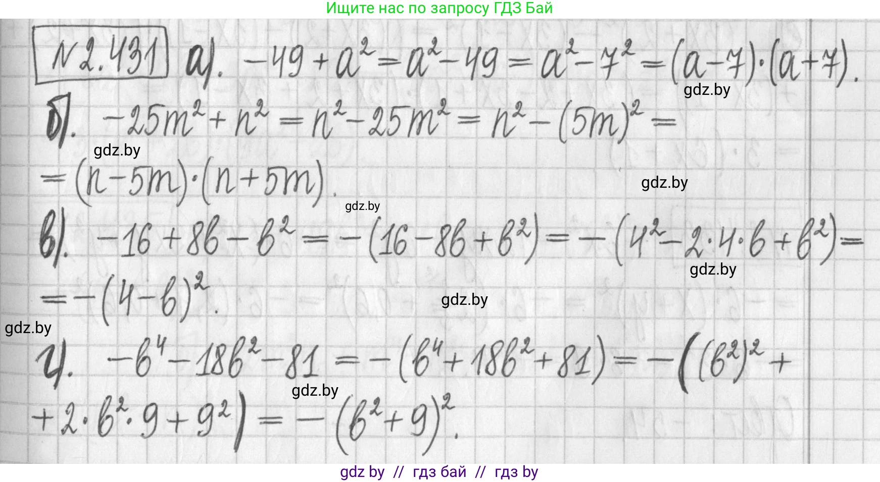 Алгебра, 7 класс Учебник, авторы: Арефьева Ирина Глебовна, Пирютко Ольга Николаевна, издательство Народная асвета, Минск, 2022, зелёного цвета, страница 139, номер 2.431, Решение