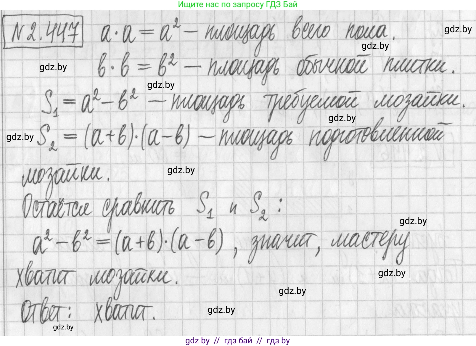 Алгебра, 7 класс Учебник, авторы: Арефьева Ирина Глебовна, Пирютко Ольга Николаевна, издательство Народная асвета, Минск, 2022, зелёного цвета, страница 141, номер 2.447, Решение