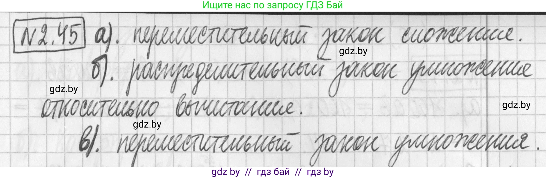 Алгебра, 7 класс Учебник, авторы: Арефьева Ирина Глебовна, Пирютко Ольга Николаевна, издательство Народная асвета, Минск, 2022, зелёного цвета, страница 57, номер 2.45, Решение
