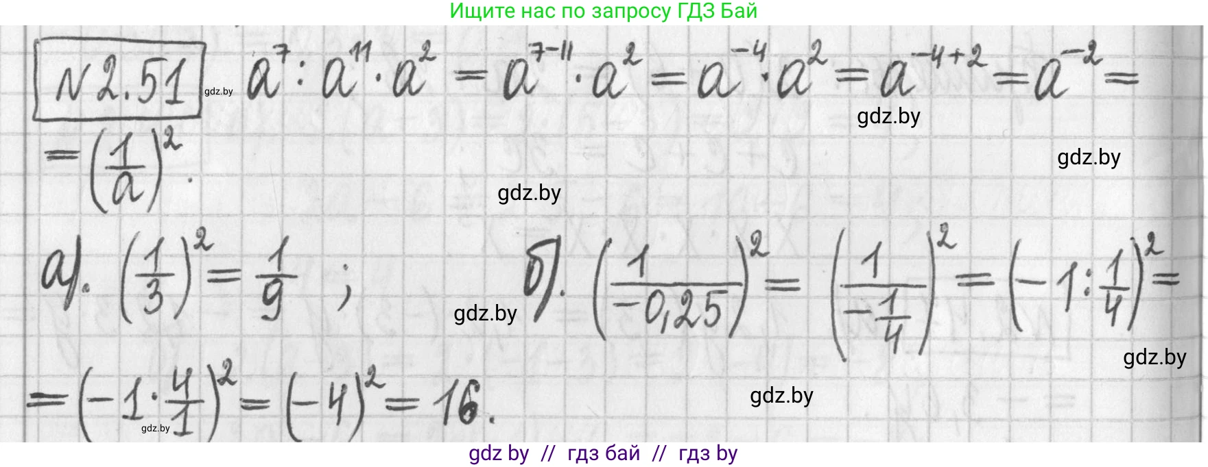 Алгебра, 7 класс Учебник, авторы: Арефьева Ирина Глебовна, Пирютко Ольга Николаевна, издательство Народная асвета, Минск, 2022, зелёного цвета, страница 58, номер 2.51, Решение