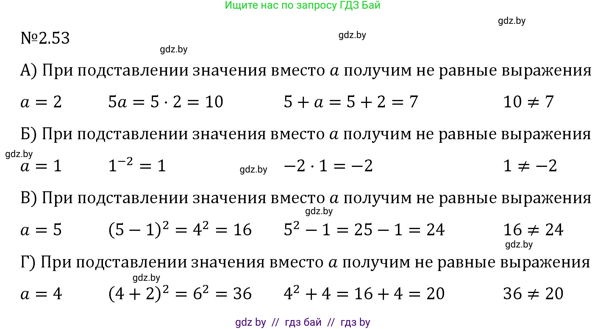 Алгебра, 7 класс Учебник, авторы: Арефьева Ирина Глебовна, Пирютко Ольга Николаевна, издательство Народная асвета, Минск, 2022, зелёного цвета, страница 58, номер 2.53, Решение