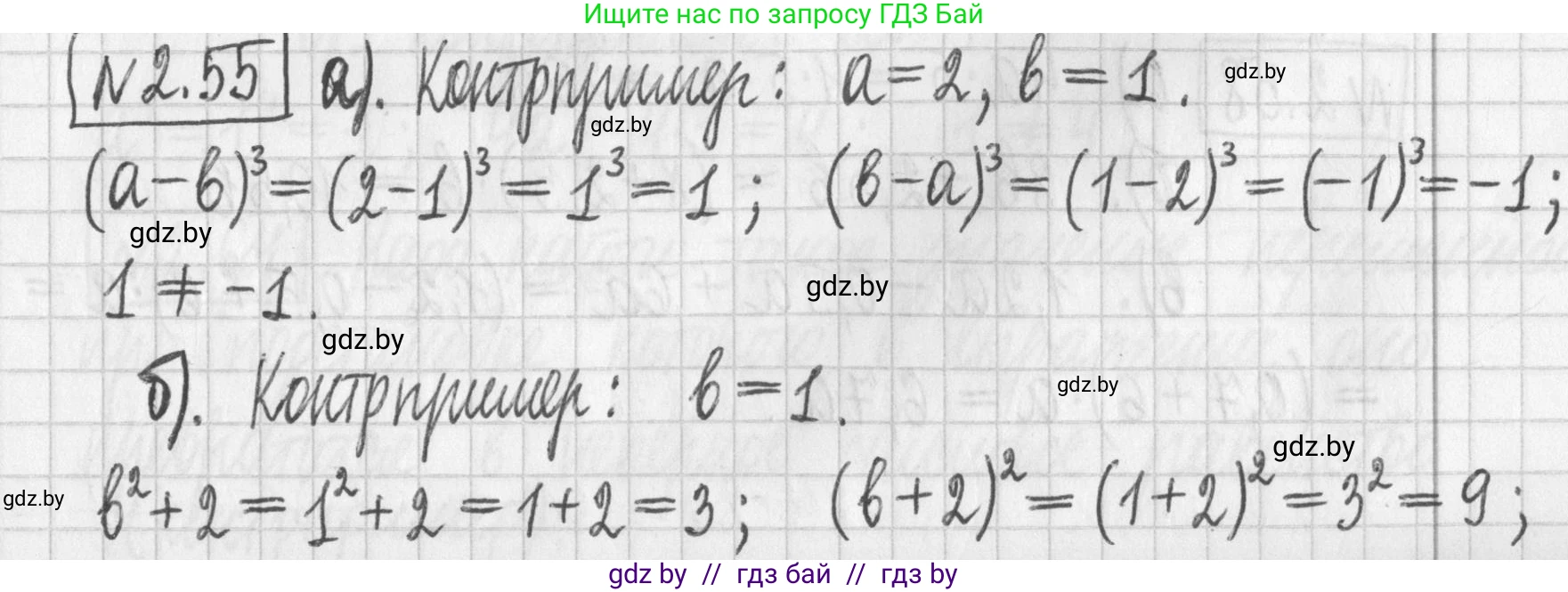 Алгебра, 7 класс Учебник, авторы: Арефьева Ирина Глебовна, Пирютко Ольга Николаевна, издательство Народная асвета, Минск, 2022, зелёного цвета, страница 58, номер 2.55, Решение