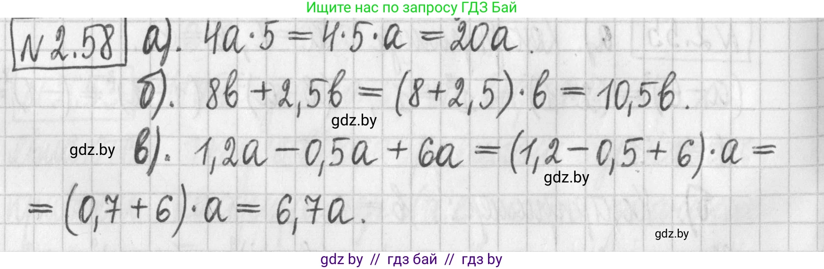 Алгебра, 7 класс Учебник, авторы: Арефьева Ирина Глебовна, Пирютко Ольга Николаевна, издательство Народная асвета, Минск, 2022, зелёного цвета, страница 59, номер 2.58, Решение