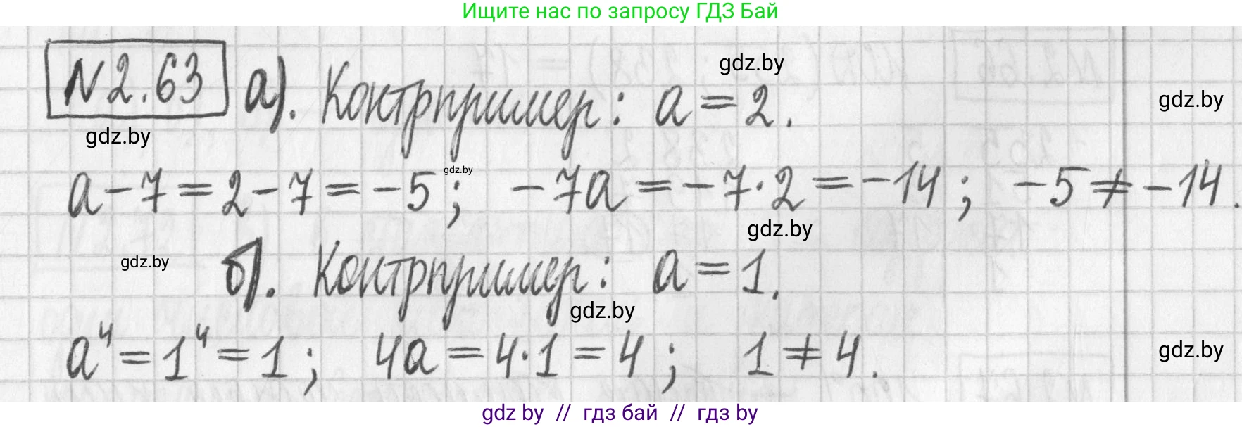 Алгебра, 7 класс Учебник, авторы: Арефьева Ирина Глебовна, Пирютко Ольга Николаевна, издательство Народная асвета, Минск, 2022, зелёного цвета, страница 59, номер 2.63, Решение