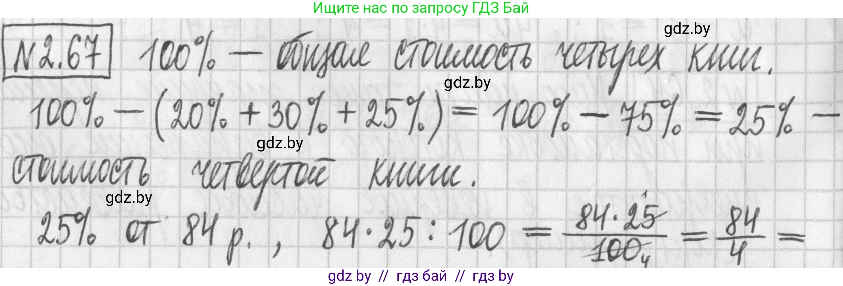 Алгебра, 7 класс Учебник, авторы: Арефьева Ирина Глебовна, Пирютко Ольга Николаевна, издательство Народная асвета, Минск, 2022, зелёного цвета, страница 60, номер 2.67, Решение