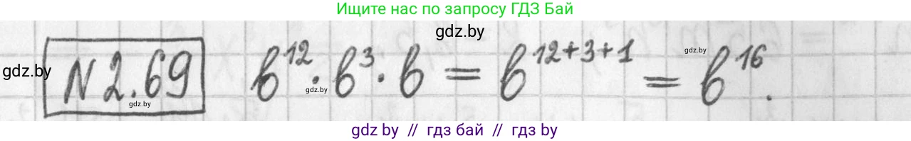 Алгебра, 7 класс Учебник, авторы: Арефьева Ирина Глебовна, Пирютко Ольга Николаевна, издательство Народная асвета, Минск, 2022, зелёного цвета, страница 60, номер 2.69, Решение