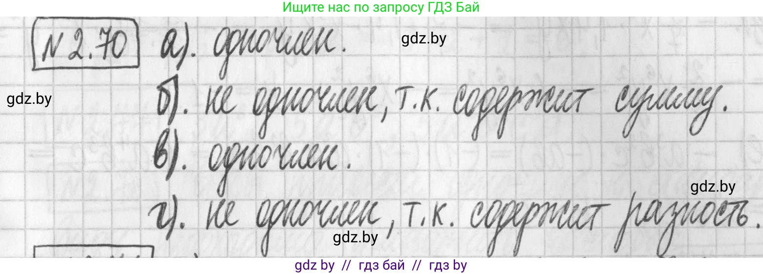 Алгебра, 7 класс Учебник, авторы: Арефьева Ирина Глебовна, Пирютко Ольга Николаевна, издательство Народная асвета, Минск, 2022, зелёного цвета, страница 64, номер 2.70, Решение