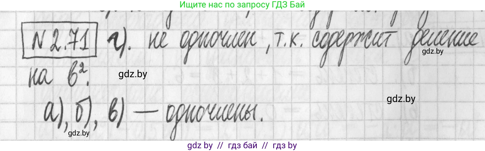 Алгебра, 7 класс Учебник, авторы: Арефьева Ирина Глебовна, Пирютко Ольга Николаевна, издательство Народная асвета, Минск, 2022, зелёного цвета, страница 64, номер 2.71, Решение