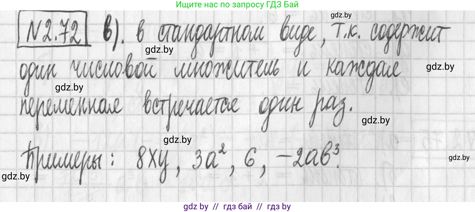 Алгебра, 7 класс Учебник, авторы: Арефьева Ирина Глебовна, Пирютко Ольга Николаевна, издательство Народная асвета, Минск, 2022, зелёного цвета, страница 64, номер 2.72, Решение