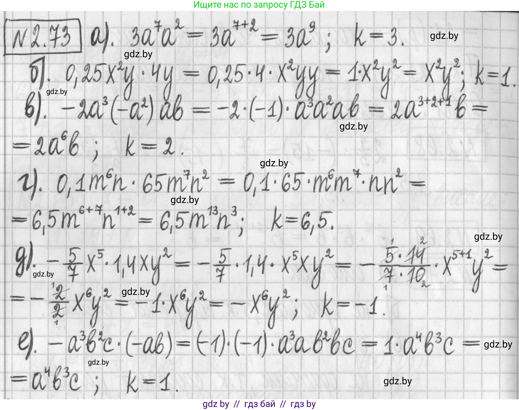 Алгебра, 7 класс Учебник, авторы: Арефьева Ирина Глебовна, Пирютко Ольга Николаевна, издательство Народная асвета, Минск, 2022, зелёного цвета, страница 64, номер 2.73, Решение