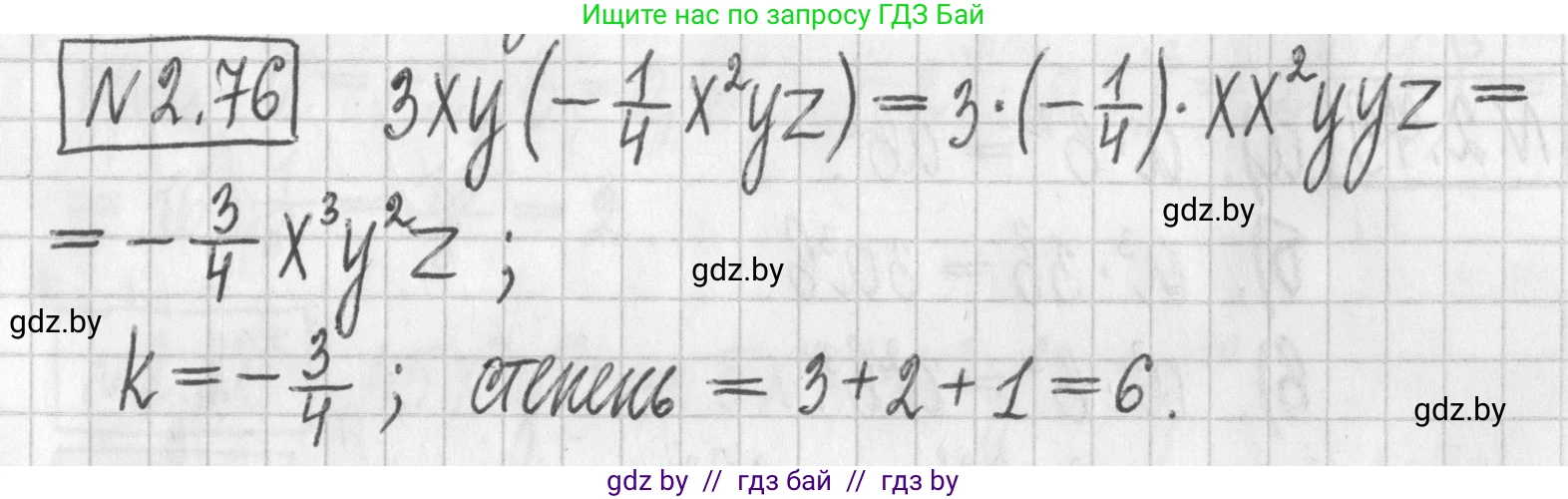 Алгебра, 7 класс Учебник, авторы: Арефьева Ирина Глебовна, Пирютко Ольга Николаевна, издательство Народная асвета, Минск, 2022, зелёного цвета, страница 65, номер 2.76, Решение
