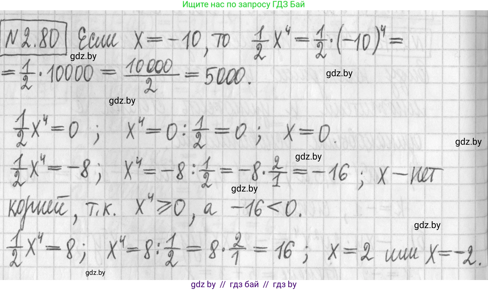 Алгебра, 7 класс Учебник, авторы: Арефьева Ирина Глебовна, Пирютко Ольга Николаевна, издательство Народная асвета, Минск, 2022, зелёного цвета, страница 65, номер 2.80, Решение