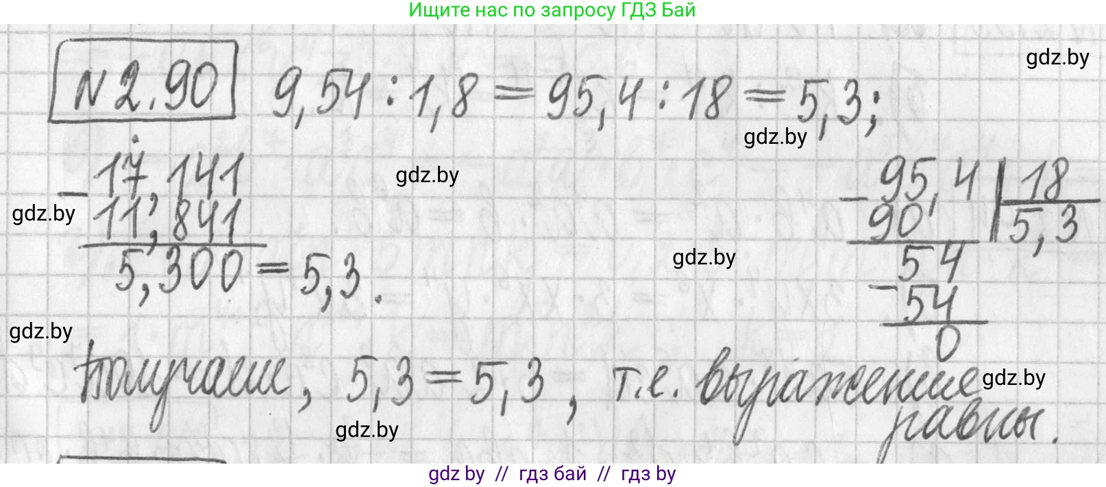Алгебра, 7 класс Учебник, авторы: Арефьева Ирина Глебовна, Пирютко Ольга Николаевна, издательство Народная асвета, Минск, 2022, зелёного цвета, страница 66, номер 2.90, Решение