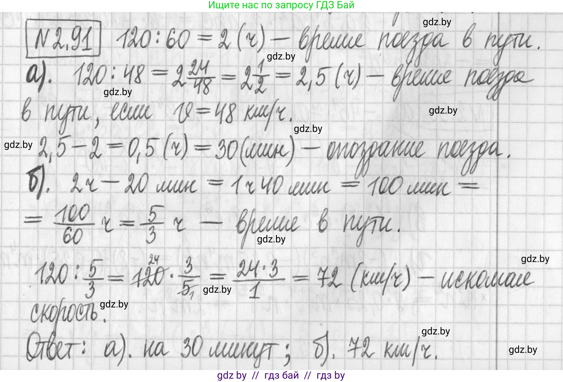 Алгебра, 7 класс Учебник, авторы: Арефьева Ирина Глебовна, Пирютко Ольга Николаевна, издательство Народная асвета, Минск, 2022, зелёного цвета, страница 66, номер 2.91, Решение