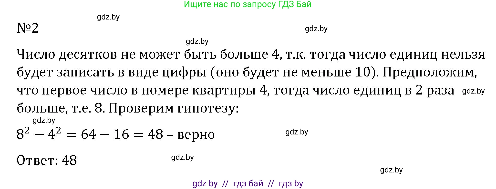 Алгебра, 7 класс Учебник, авторы: Арефьева Ирина Глебовна, Пирютко Ольга Николаевна, издательство Народная асвета, Минск, 2022, зелёного цвета, страница 145, номер 2, Решение
