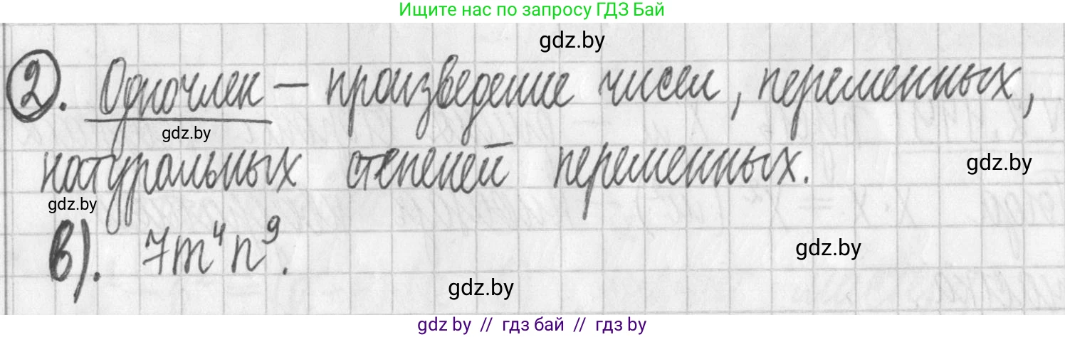 Алгебра, 7 класс Учебник, авторы: Арефьева Ирина Глебовна, Пирютко Ольга Николаевна, издательство Народная асвета, Минск, 2022, зелёного цвета, страница 143, номер 2, Решение