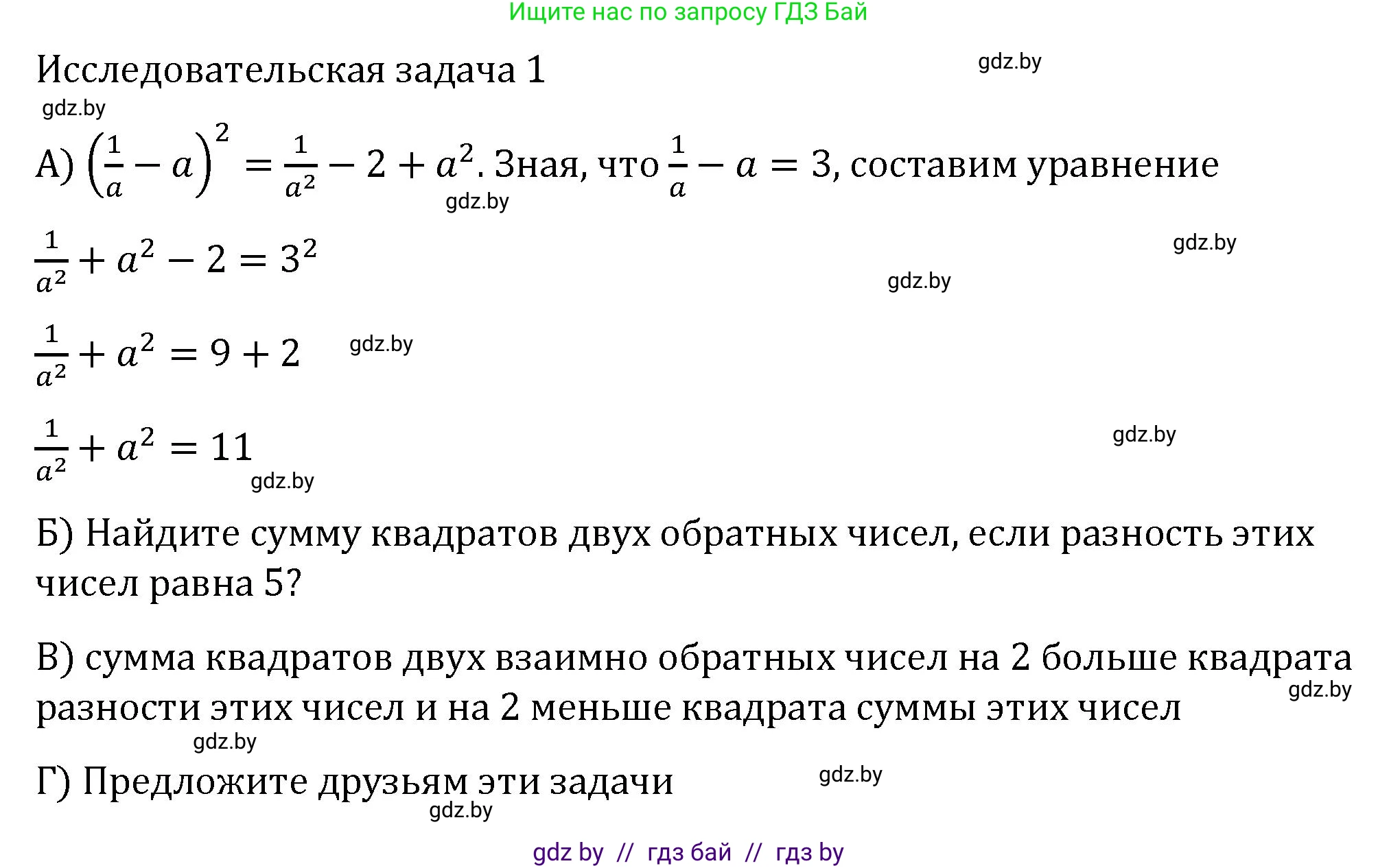 Алгебра, 7 класс Учебник, авторы: Арефьева Ирина Глебовна, Пирютко Ольга Николаевна, издательство Народная асвета, Минск, 2022, зелёного цвета, страница 144, Решение