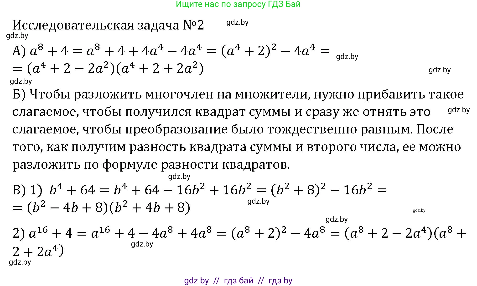 Алгебра, 7 класс Учебник, авторы: Арефьева Ирина Глебовна, Пирютко Ольга Николаевна, издательство Народная асвета, Минск, 2022, зелёного цвета, страница 144, Решение