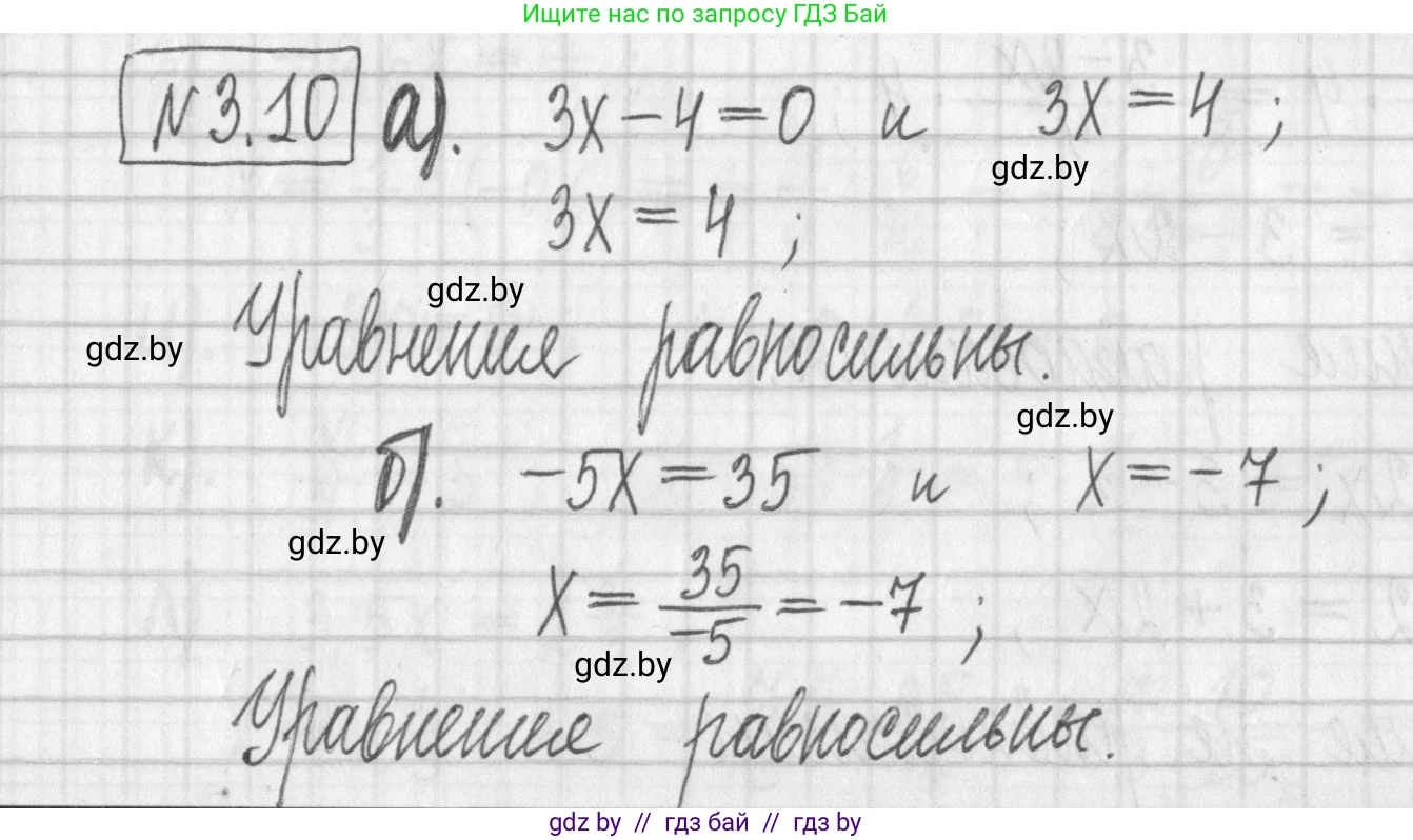 Алгебра, 7 класс Учебник, авторы: Арефьева Ирина Глебовна, Пирютко Ольга Николаевна, издательство Народная асвета, Минск, 2022, зелёного цвета, страница 152, номер 3.10, Решение