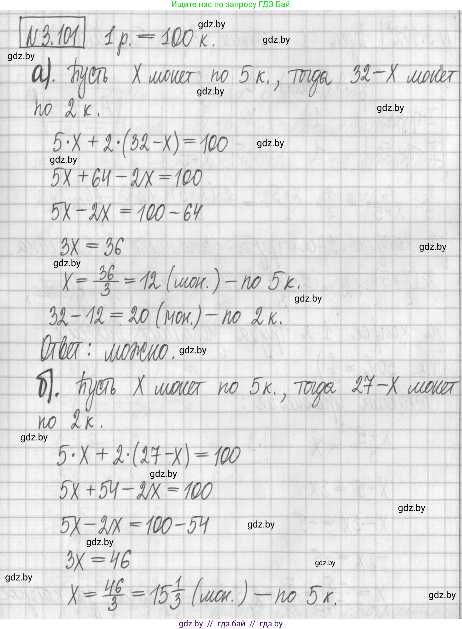 Алгебра, 7 класс Учебник, авторы: Арефьева Ирина Глебовна, Пирютко Ольга Николаевна, издательство Народная асвета, Минск, 2022, зелёного цвета, страница 170, номер 3.101, Решение