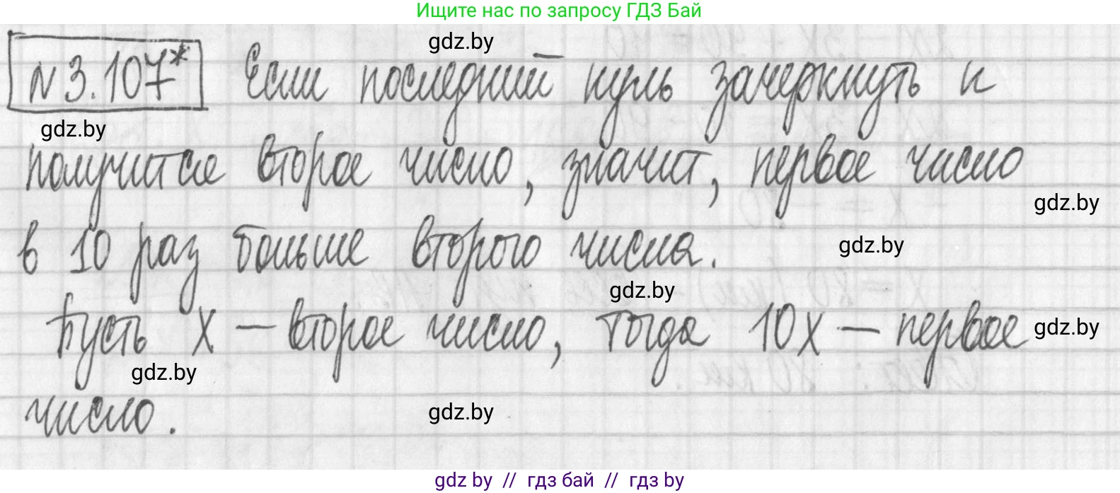 Алгебра, 7 класс Учебник, авторы: Арефьева Ирина Глебовна, Пирютко Ольга Николаевна, издательство Народная асвета, Минск, 2022, зелёного цвета, страница 171, номер 3.107, Решение