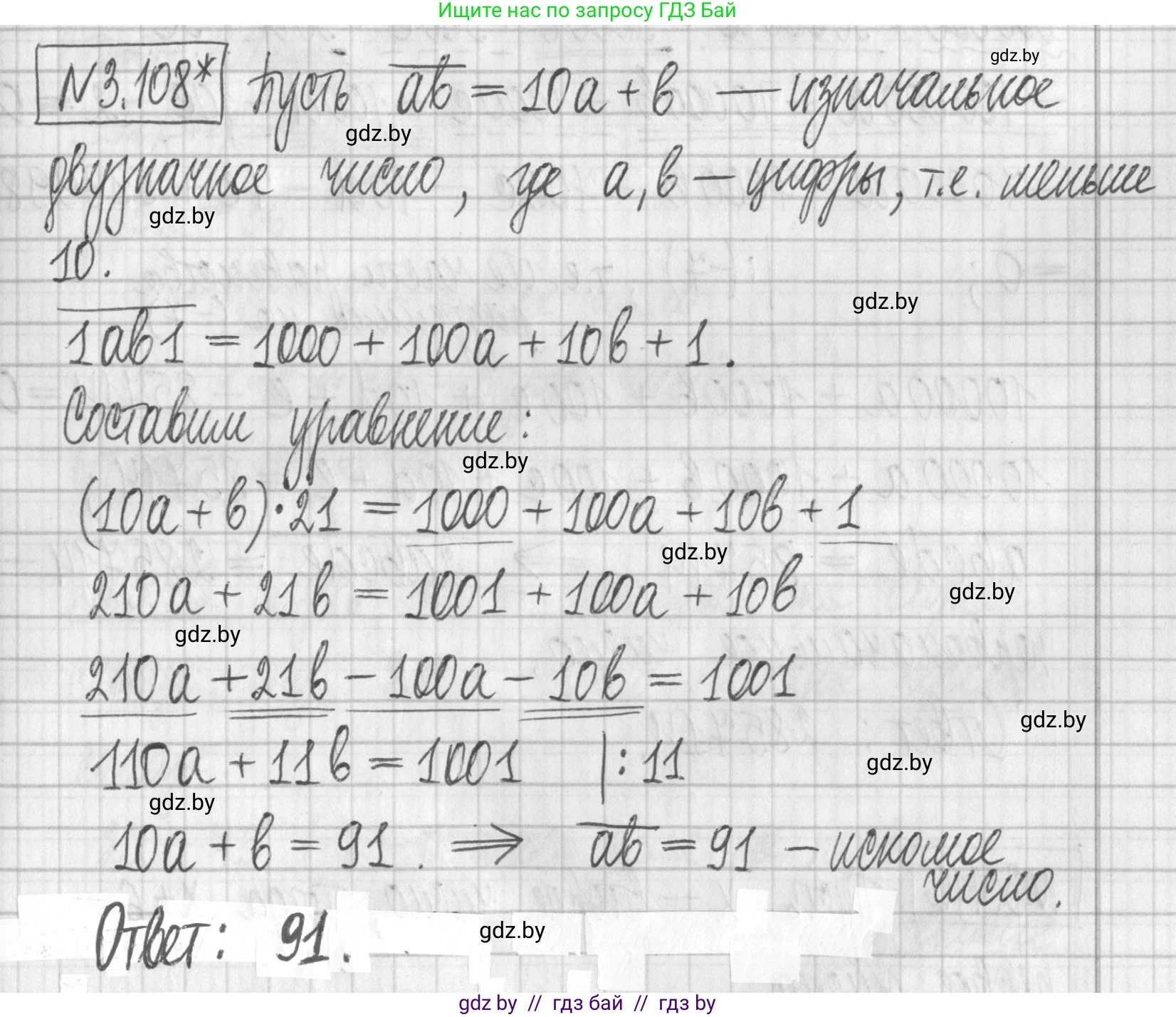 Алгебра, 7 класс Учебник, авторы: Арефьева Ирина Глебовна, Пирютко Ольга Николаевна, издательство Народная асвета, Минск, 2022, зелёного цвета, страница 171, номер 3.108, Решение