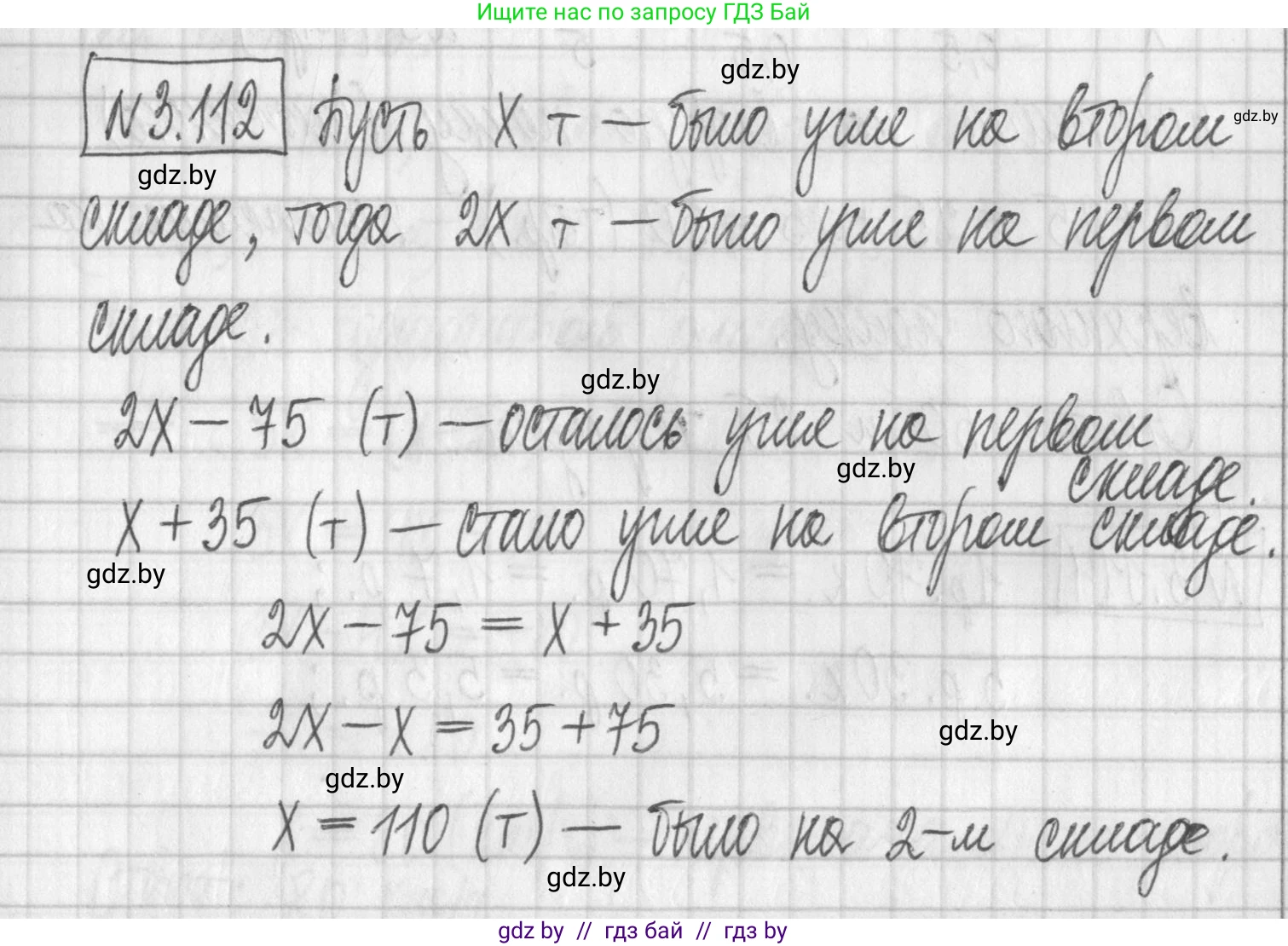 Алгебра, 7 класс Учебник, авторы: Арефьева Ирина Глебовна, Пирютко Ольга Николаевна, издательство Народная асвета, Минск, 2022, зелёного цвета, страница 172, номер 3.112, Решение