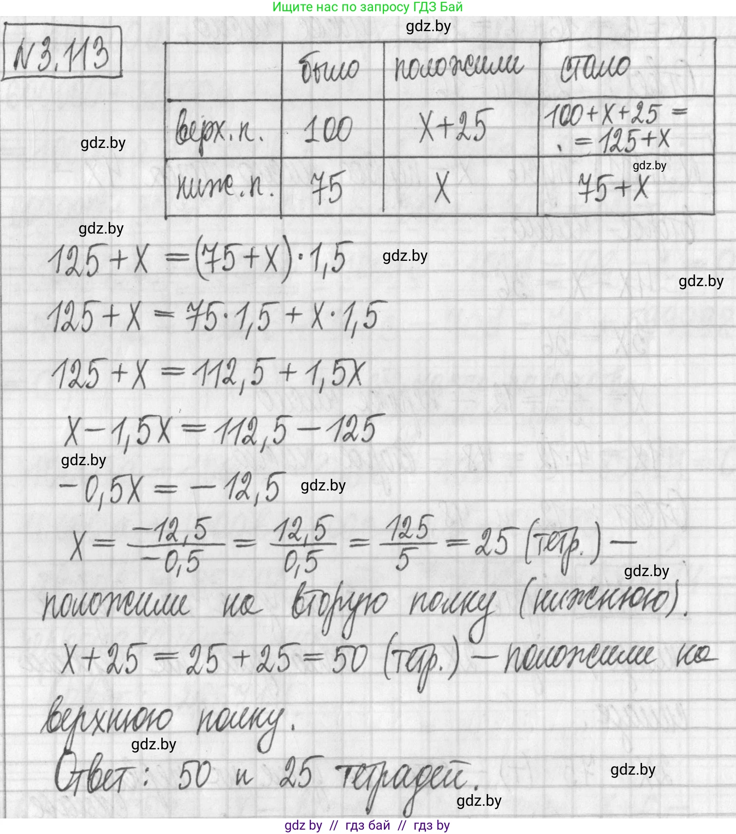 Алгебра, 7 класс Учебник, авторы: Арефьева Ирина Глебовна, Пирютко Ольга Николаевна, издательство Народная асвета, Минск, 2022, зелёного цвета, страница 172, номер 3.113, Решение