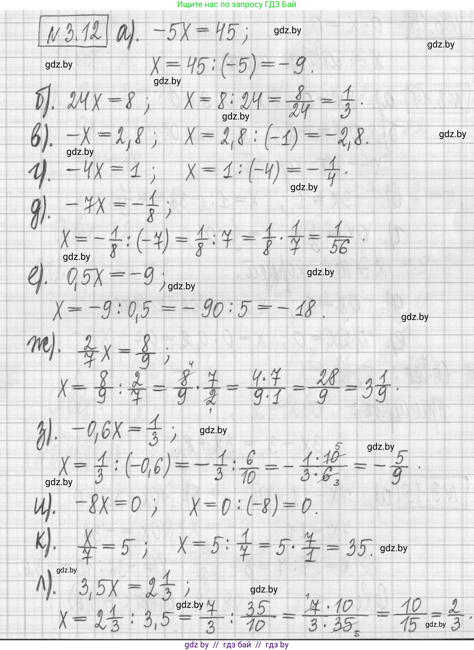 Алгебра, 7 класс Учебник, авторы: Арефьева Ирина Глебовна, Пирютко Ольга Николаевна, издательство Народная асвета, Минск, 2022, зелёного цвета, страница 153, номер 3.12, Решение