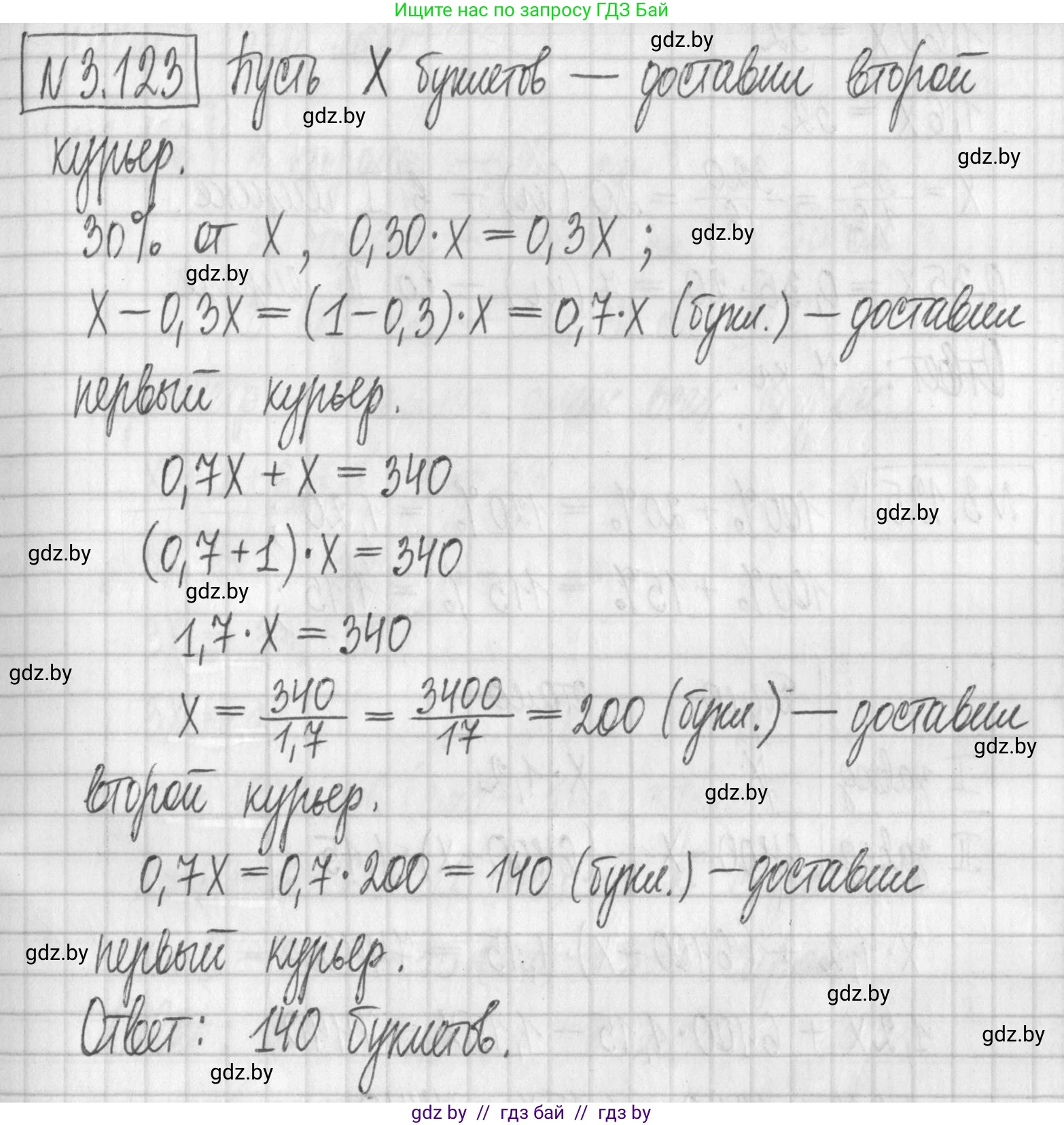 Алгебра, 7 класс Учебник, авторы: Арефьева Ирина Глебовна, Пирютко Ольга Николаевна, издательство Народная асвета, Минск, 2022, зелёного цвета, страница 173, номер 3.123, Решение