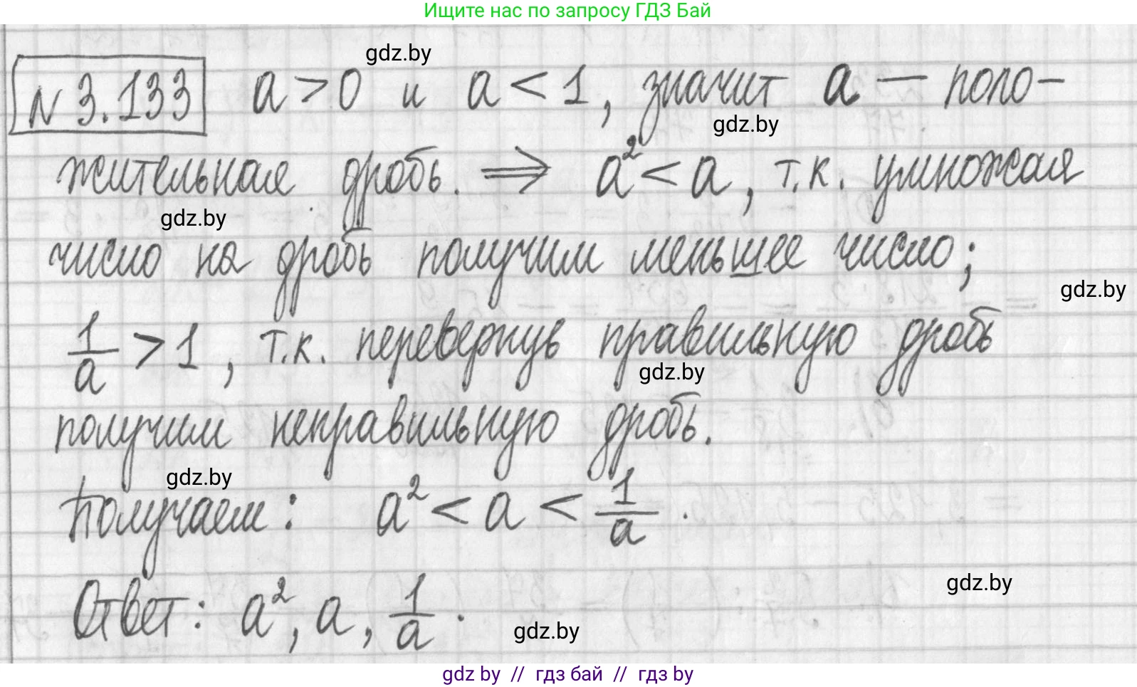 Алгебра, 7 класс Учебник, авторы: Арефьева Ирина Глебовна, Пирютко Ольга Николаевна, издательство Народная асвета, Минск, 2022, зелёного цвета, страница 175, номер 3.133, Решение