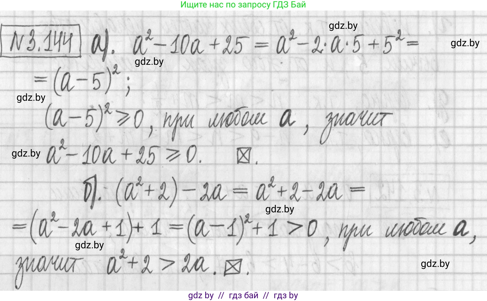 Алгебра, 7 класс Учебник, авторы: Арефьева Ирина Глебовна, Пирютко Ольга Николаевна, издательство Народная асвета, Минск, 2022, зелёного цвета, страница 183, номер 3.144, Решение