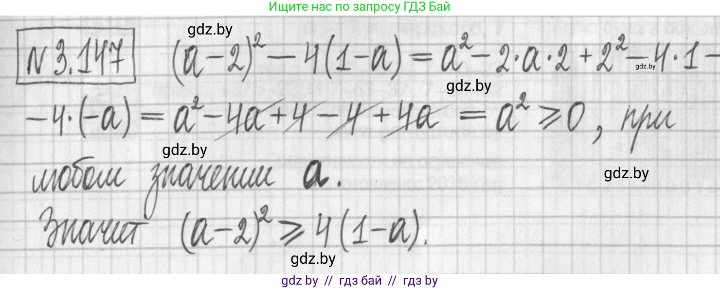 Алгебра, 7 класс Учебник, авторы: Арефьева Ирина Глебовна, Пирютко Ольга Николаевна, издательство Народная асвета, Минск, 2022, зелёного цвета, страница 184, номер 3.147, Решение