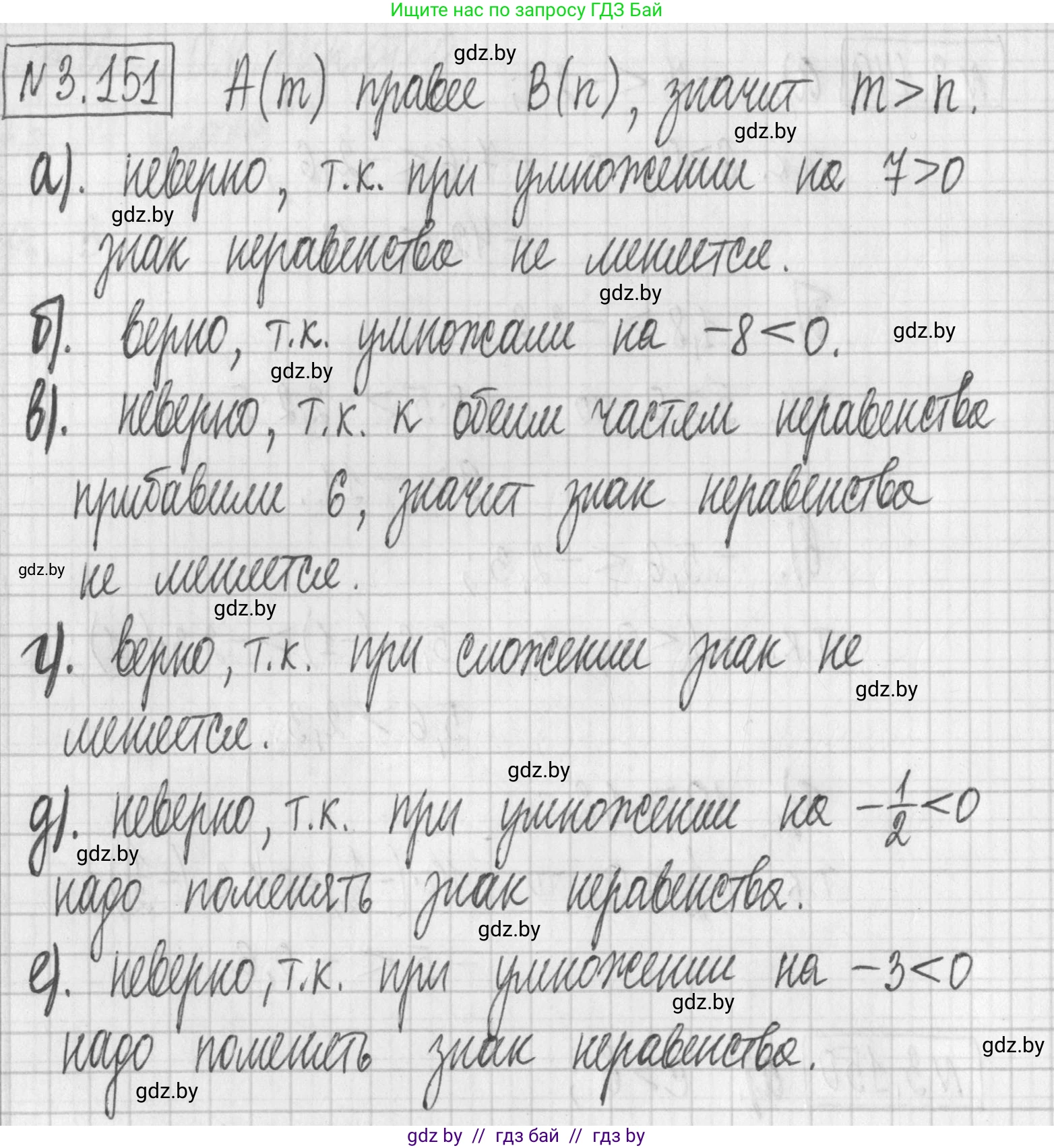 Алгебра, 7 класс Учебник, авторы: Арефьева Ирина Глебовна, Пирютко Ольга Николаевна, издательство Народная асвета, Минск, 2022, зелёного цвета, страница 184, номер 3.151, Решение