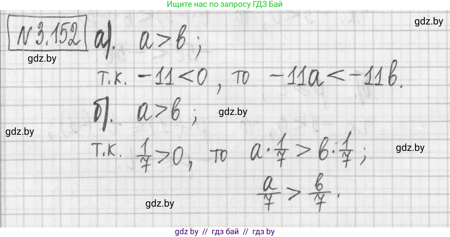 Алгебра, 7 класс Учебник, авторы: Арефьева Ирина Глебовна, Пирютко Ольга Николаевна, издательство Народная асвета, Минск, 2022, зелёного цвета, страница 184, номер 3.152, Решение