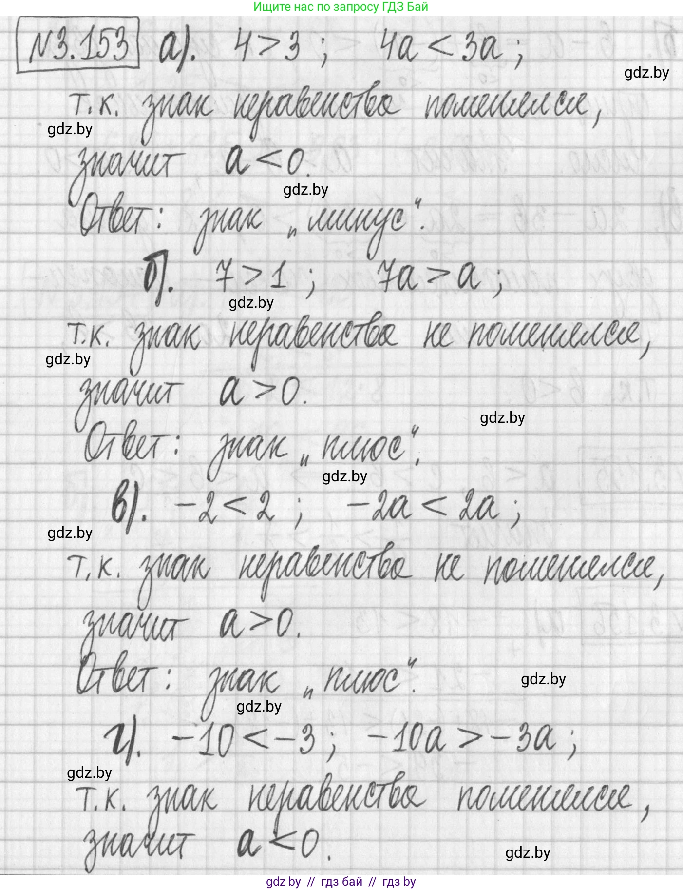 Алгебра, 7 класс Учебник, авторы: Арефьева Ирина Глебовна, Пирютко Ольга Николаевна, издательство Народная асвета, Минск, 2022, зелёного цвета, страница 185, номер 3.153, Решение