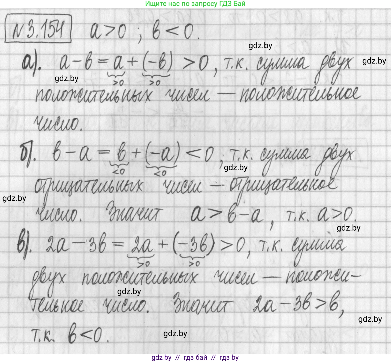 Алгебра, 7 класс Учебник, авторы: Арефьева Ирина Глебовна, Пирютко Ольга Николаевна, издательство Народная асвета, Минск, 2022, зелёного цвета, страница 185, номер 3.154, Решение