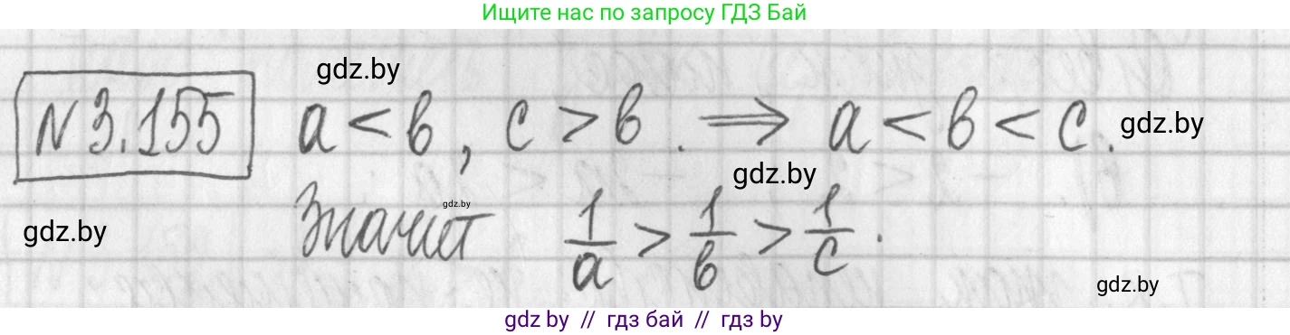 Алгебра, 7 класс Учебник, авторы: Арефьева Ирина Глебовна, Пирютко Ольга Николаевна, издательство Народная асвета, Минск, 2022, зелёного цвета, страница 185, номер 3.155, Решение
