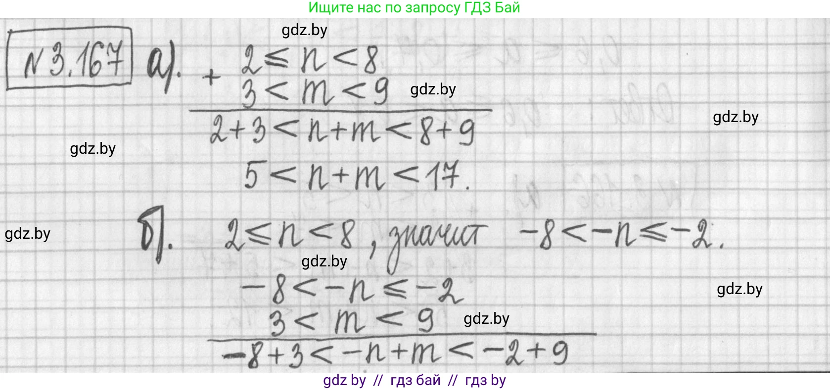 Алгебра, 7 класс Учебник, авторы: Арефьева Ирина Глебовна, Пирютко Ольга Николаевна, издательство Народная асвета, Минск, 2022, зелёного цвета, страница 186, номер 3.167, Решение