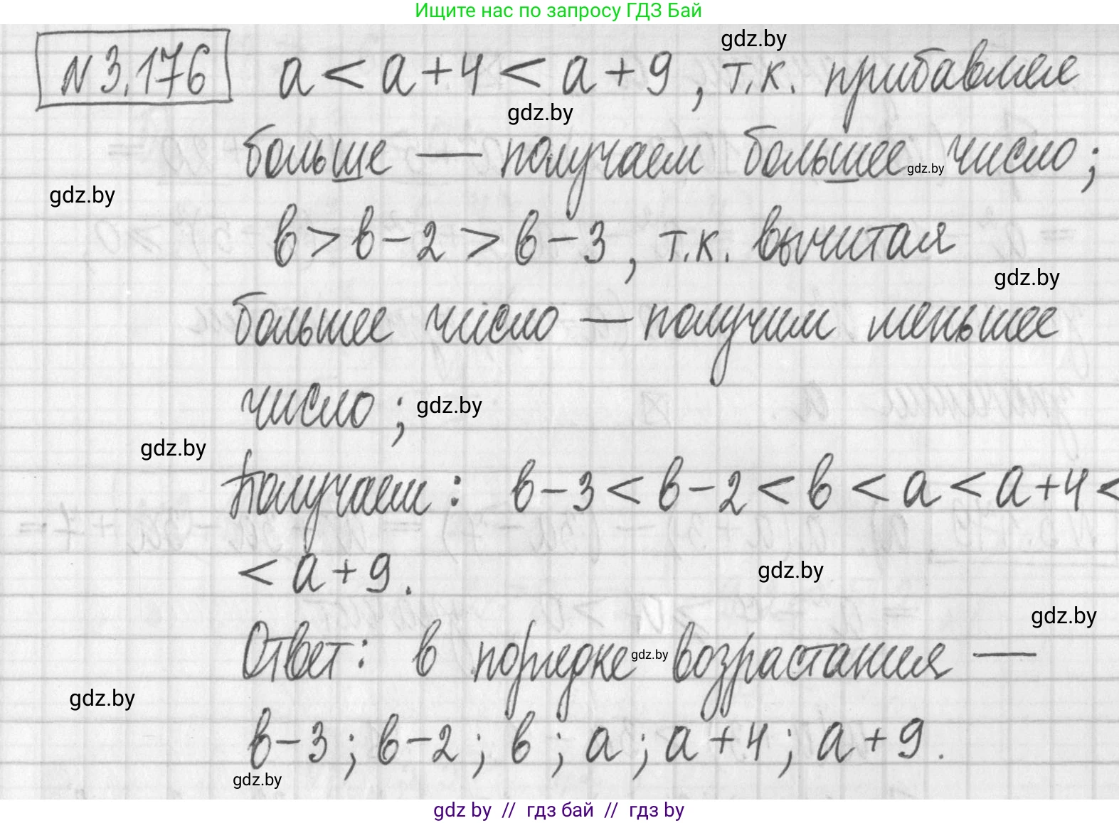 Алгебра, 7 класс Учебник, авторы: Арефьева Ирина Глебовна, Пирютко Ольга Николаевна, издательство Народная асвета, Минск, 2022, зелёного цвета, страница 187, номер 3.176, Решение