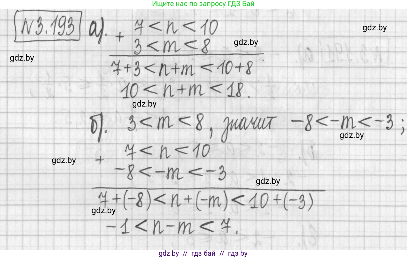 Алгебра, 7 класс Учебник, авторы: Арефьева Ирина Глебовна, Пирютко Ольга Николаевна, издательство Народная асвета, Минск, 2022, зелёного цвета, страница 189, номер 3.193, Решение